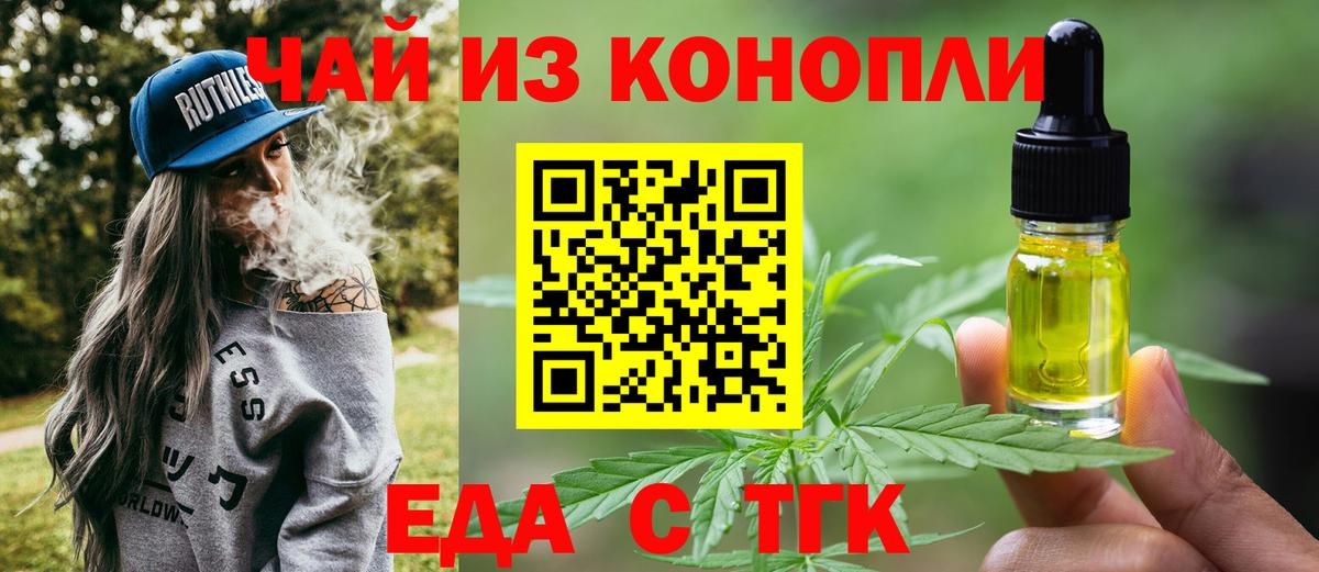 Еда ТГК марихуана Зеленогорск