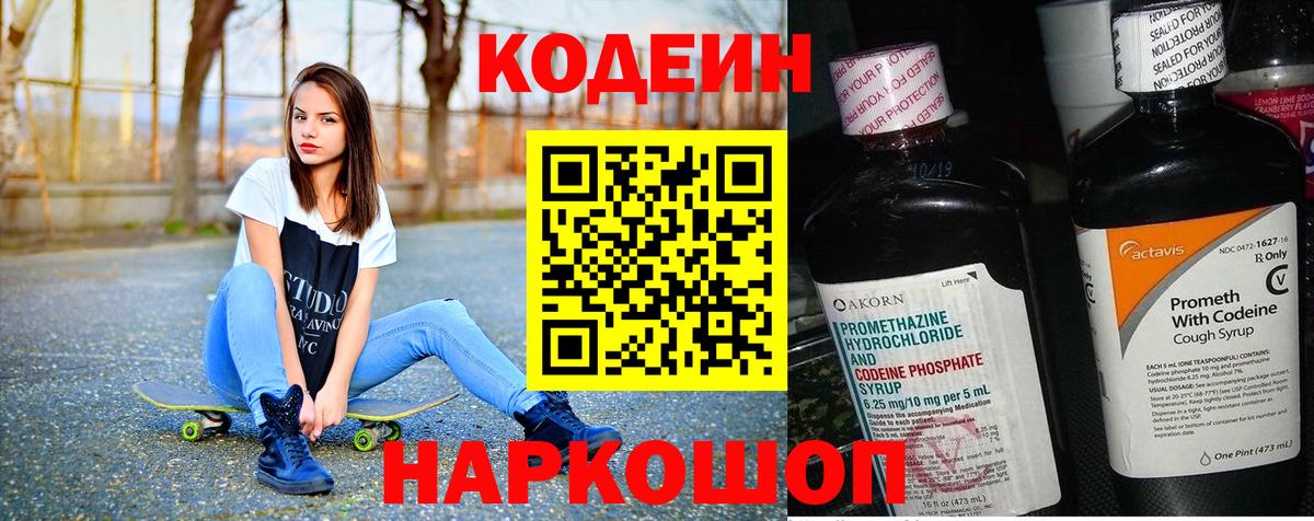 Кодеиновый сироп Lean напиток Lean (лин)  Вход с VPN  Зеленогорск  Кодеиновый сироп Lean напиток Lean (лин) 