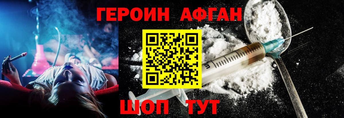ГЕРОИН  Вход с VPN  Зеленогорск  Героин Афган 