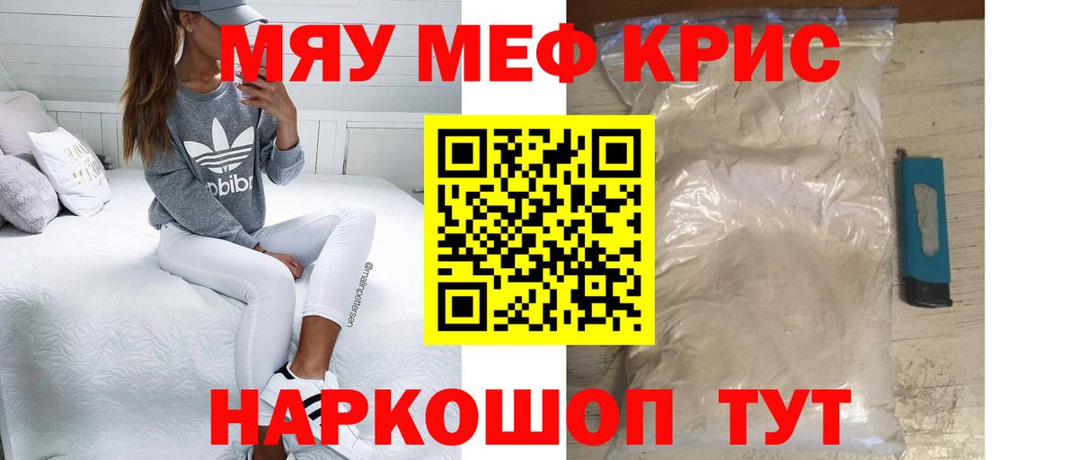 МЯУ-МЯУ mephedrone  МЕФ  МЯУ-МЯУ мяу мяу  Зеленогорск  Вход с VPN 